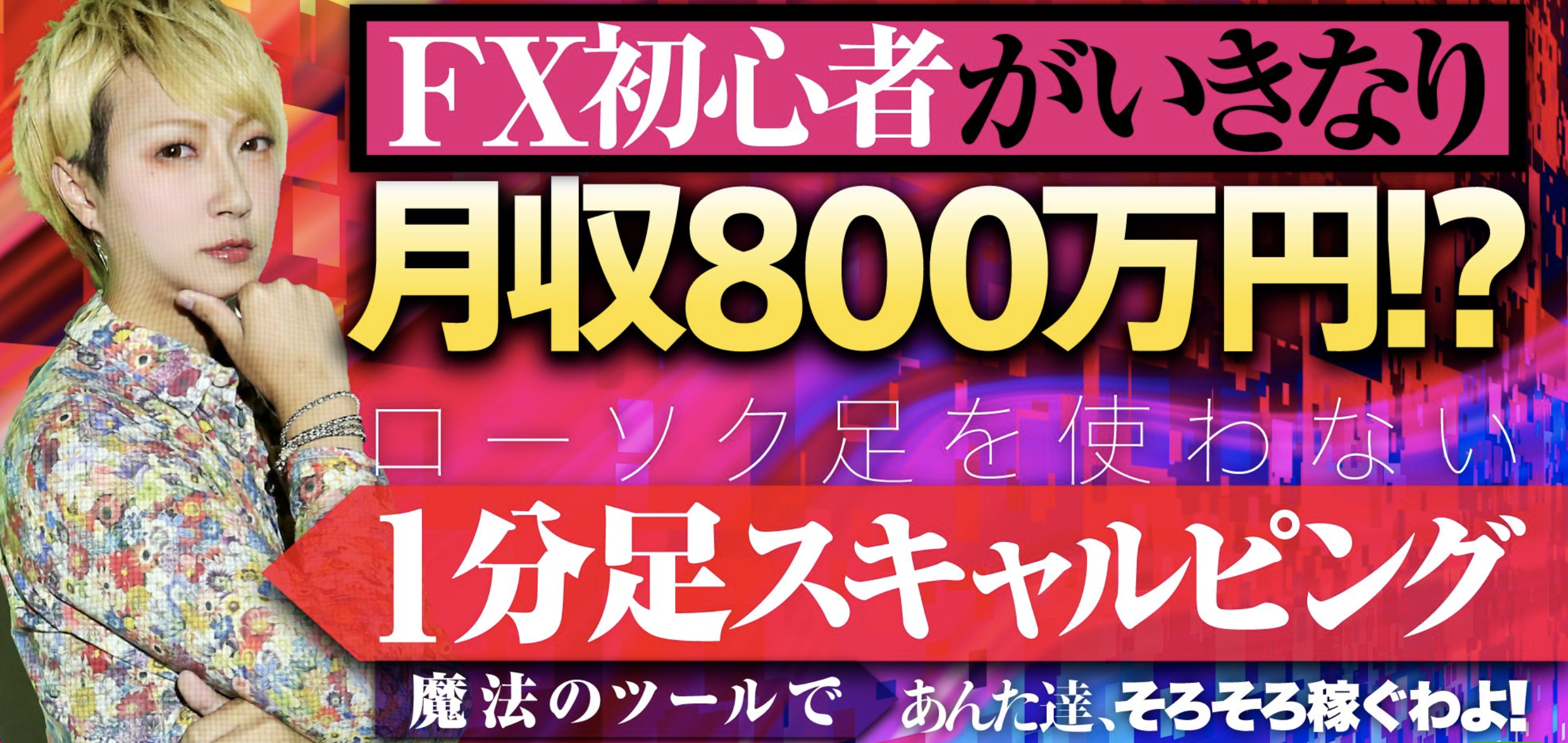 ゲイスキャFXの評判が良すぎるので検証してみた結果…